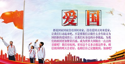 與愛國有關的名人名言