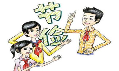 簡(jiǎn)短的勤儉節(jié)約的諺語(yǔ)名言