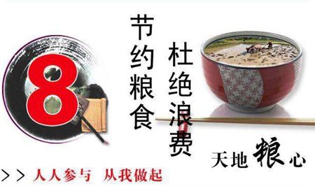 關于愛惜糧食的名言警句