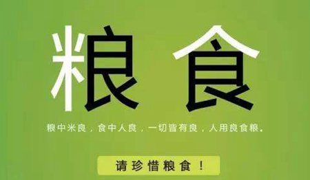 宣傳節(jié)約糧食的名言警句