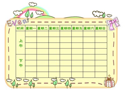 學習計劃表
