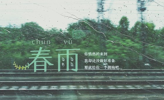 為什么說(shuō)春雨貴如油,春雨貴如油是什么意思