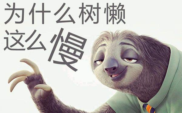 瘋狂動(dòng)物城中樹懶閃電