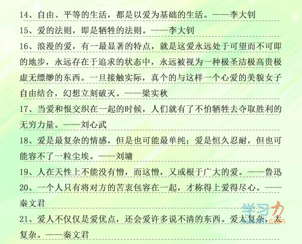 70句有關(guān)愛的名人名言