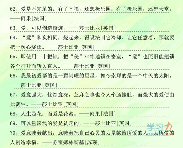 70句有關(guān)愛的名人名言
