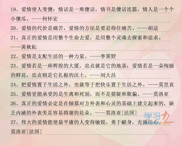 描寫愛情的名人名言,經典愛情名人語錄