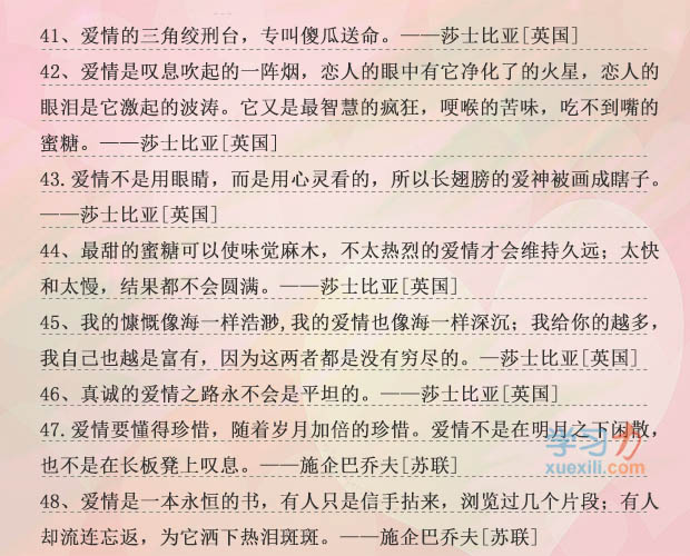 描寫愛情的名人名言,經典愛情名人語錄