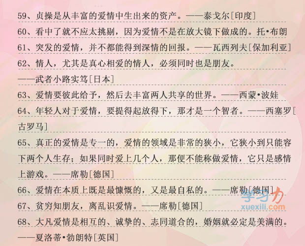 描寫愛情的名人名言,經典愛情名人語錄