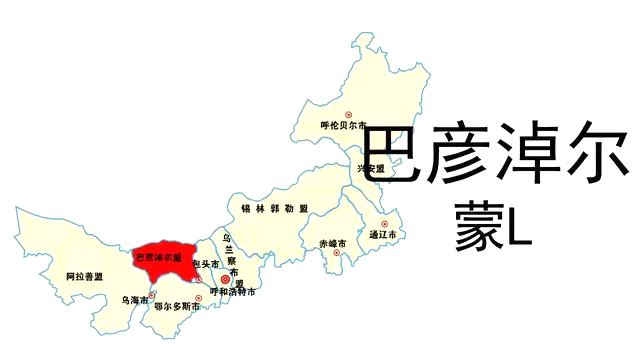 蒙L是哪里的車牌號,巴彥淖爾的車牌號是蒙什么