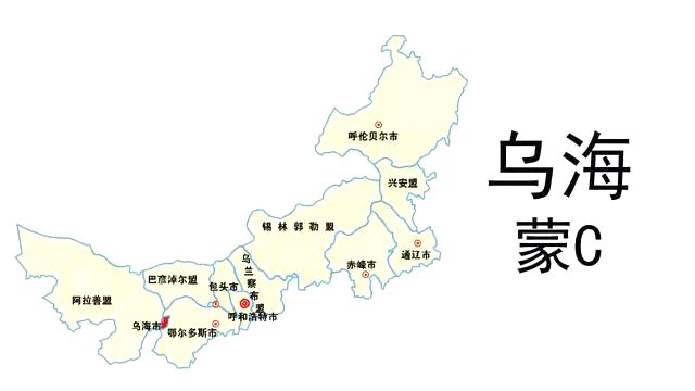 蒙C是哪里的車牌號,烏海的車牌號是蒙什么