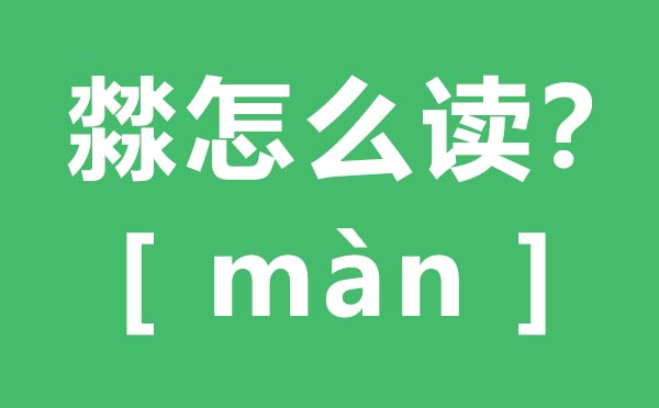 ?怎么讀,四個水怎么念,?的拼音,?字是什么意思