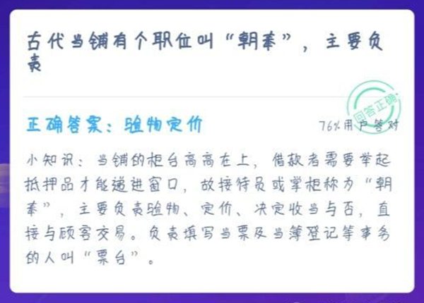 最新螞蟻莊園1月6日答案公布