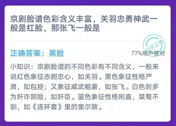 螞蟻莊園今天答案是什么