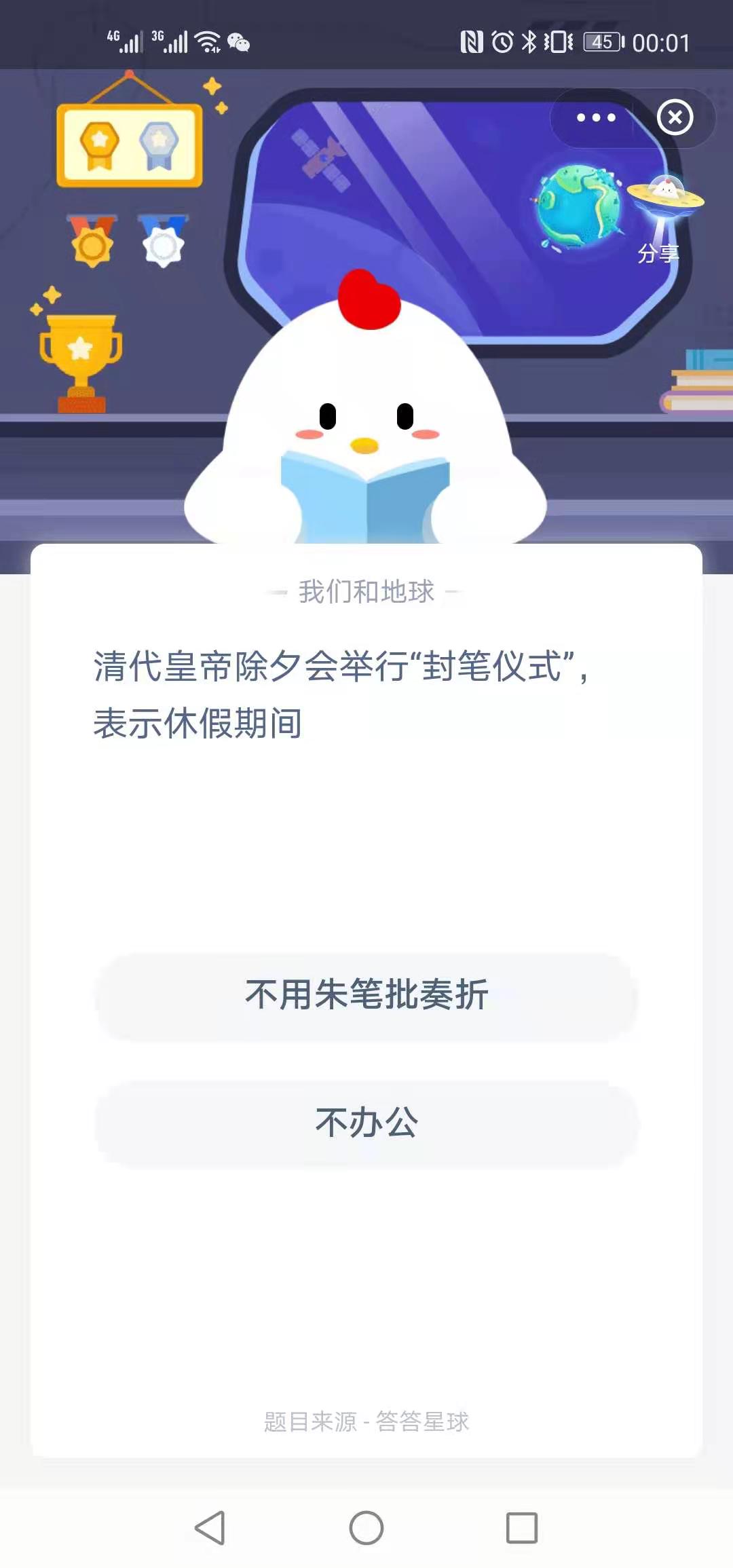 今天小雞莊園的答案1.10