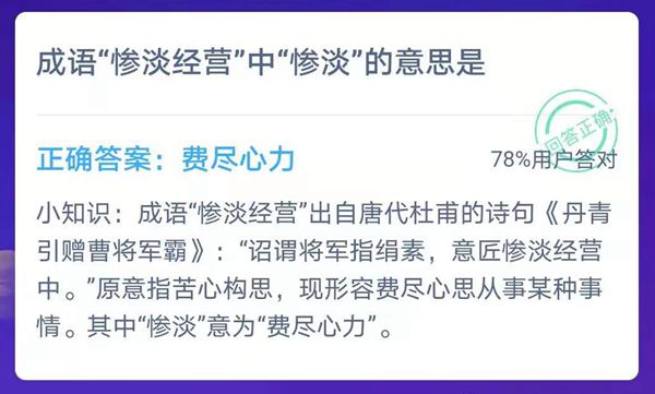 螞蟻莊園1月14日答案最新公布