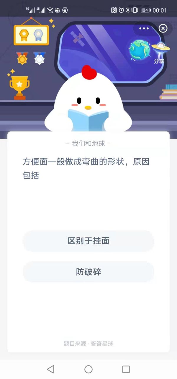 今天小雞莊園的答案1.18