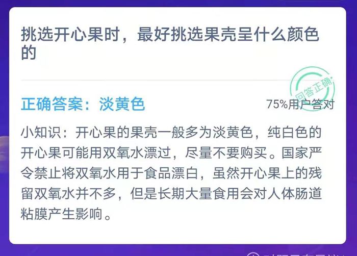 今天小雞莊園的答案1.19