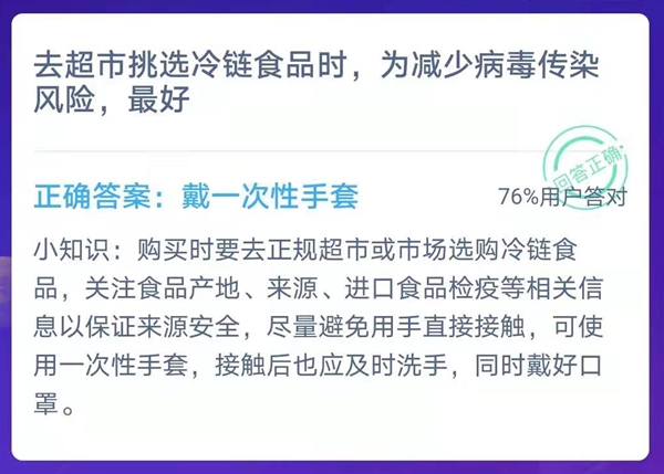 1月28日螞蟻莊園今日答案是什么？