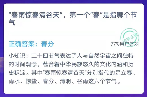 最新螞蟻莊園今日答案2.3