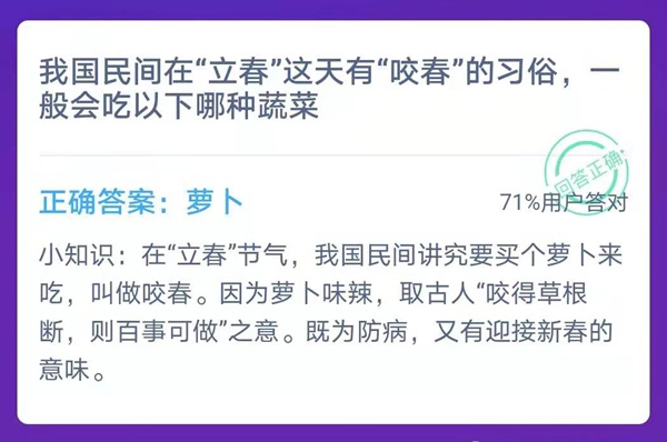 螞蟻莊園答案大全最早公布2.3答案