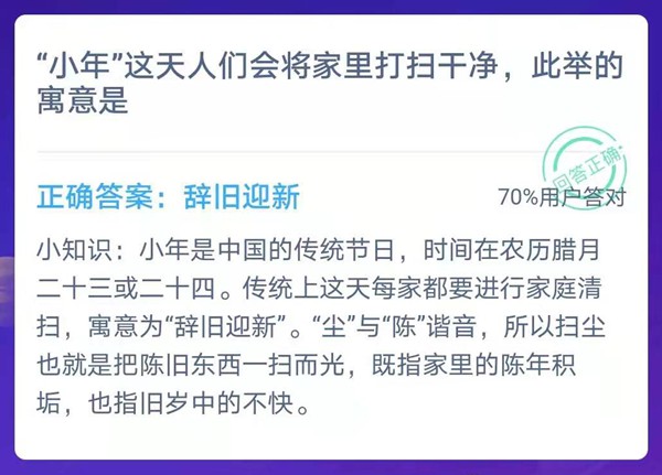 螞蟻莊園2月4日答案最新是什么？