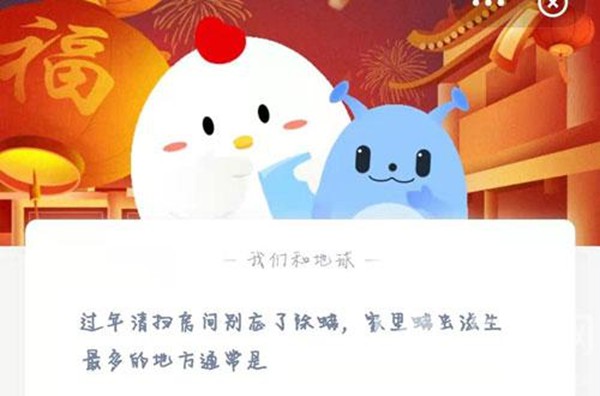 螞蟻莊園今日答案2.8