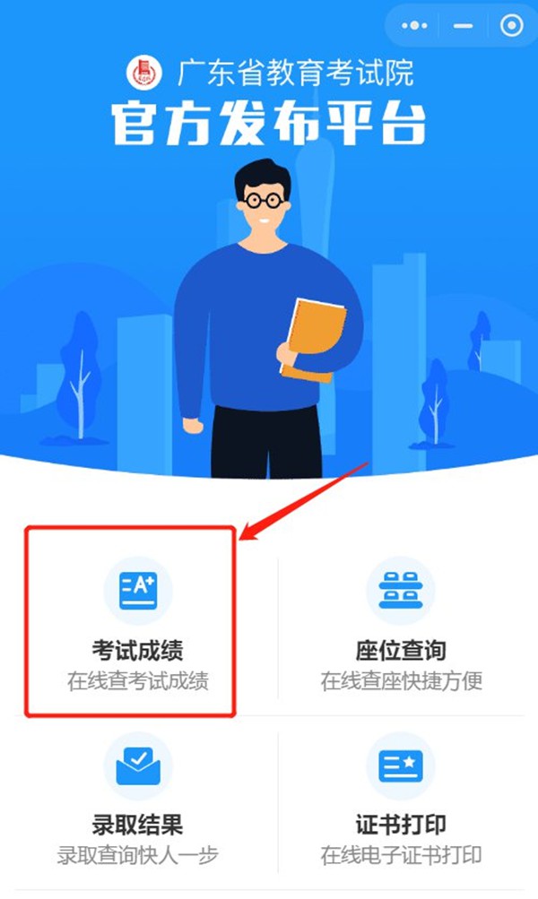 2021廣東八省聯(lián)考成績查詢?nèi)肟?廣東八省聯(lián)考成績什么時候出
