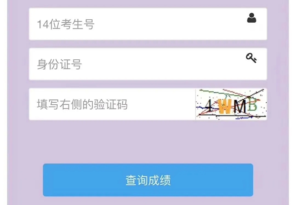 河北八省聯考成績查詢入口,河北八省聯考怎么查分