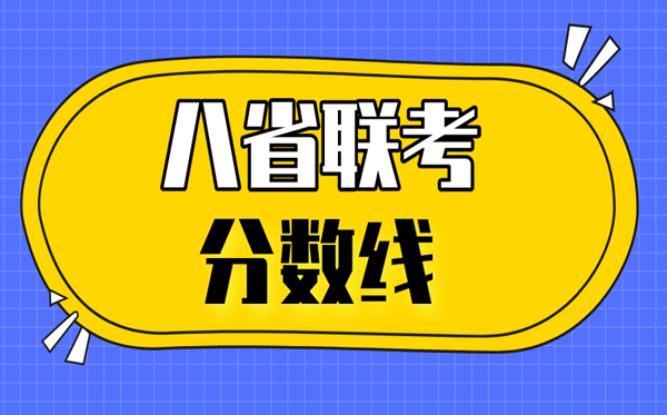 2021湖北八省聯考分數線,八省聯考湖北最高分