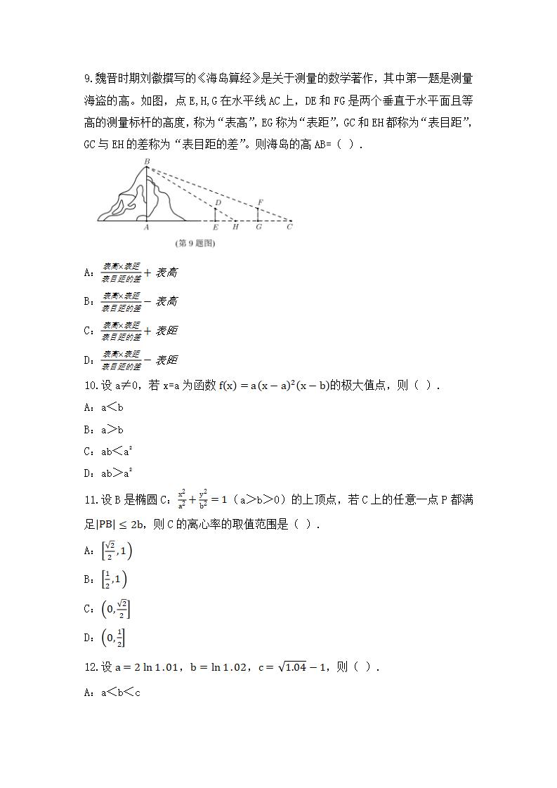 2021年高考理科數學試卷及答案,理科數學試題答案解析