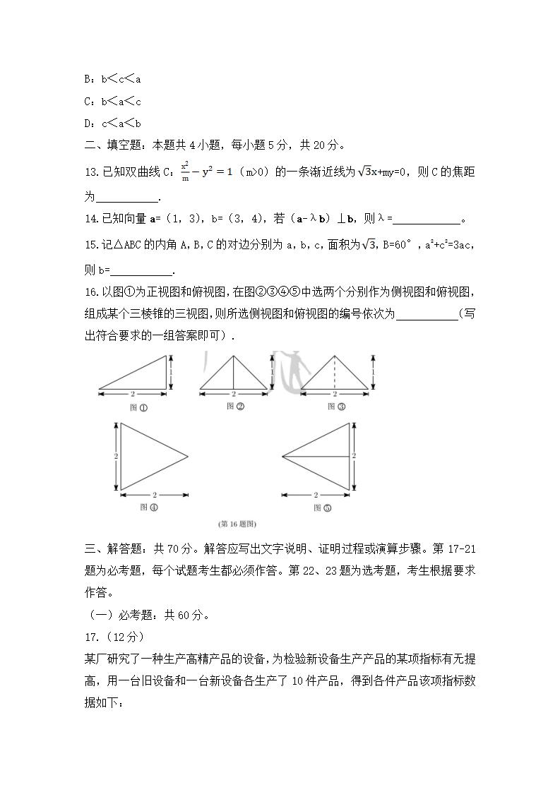 2021年高考理科數學試卷及答案,理科數學試題答案解析