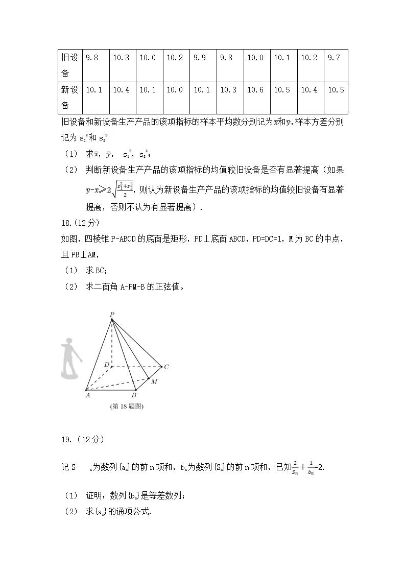 2021年高考理科數學試卷及答案,理科數學試題答案解析
