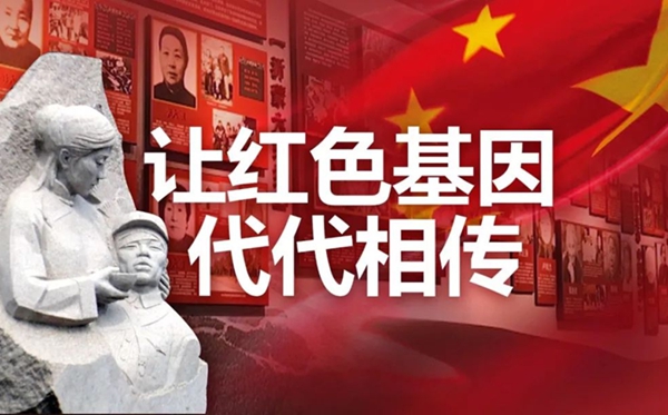 開學第一課紅色基因代代傳主題作文500字