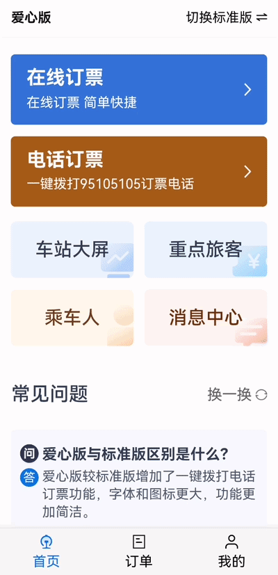 2022年春運什么時候開始,春運車票什么時候開始預售