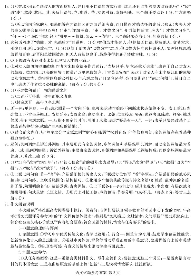 2022年八省聯考(T8聯考)語文試卷及答案第二頁