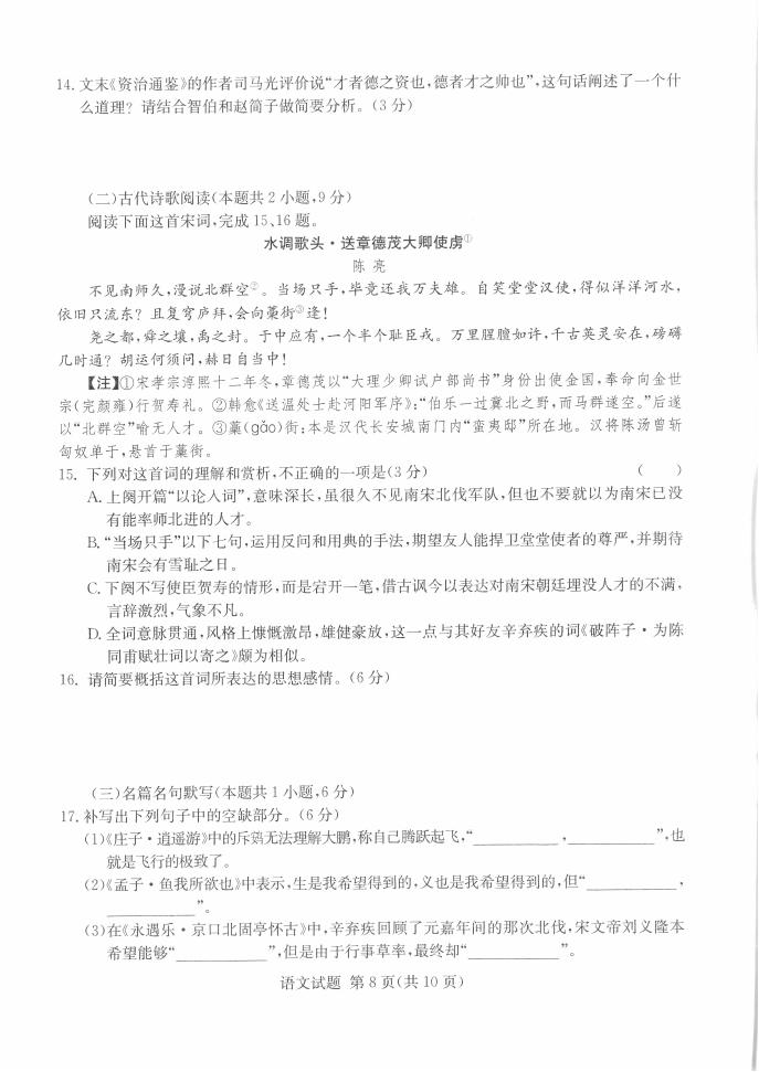 2022年八省聯考語文試卷第8頁
