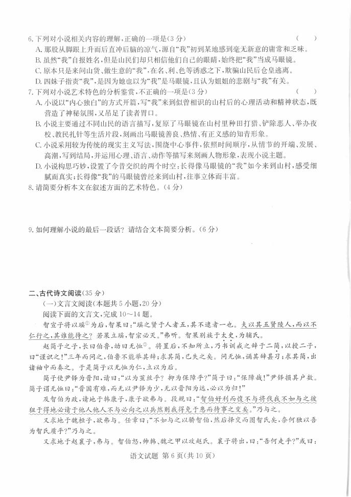 2022年八省聯考語文試卷第6頁