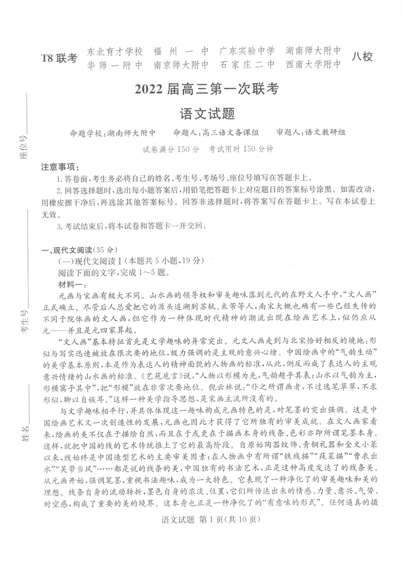 2022年八省聯考語文試卷第1頁