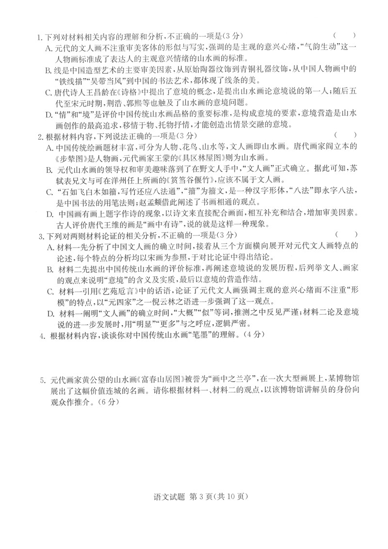 2022年八省聯考語文試卷第3頁