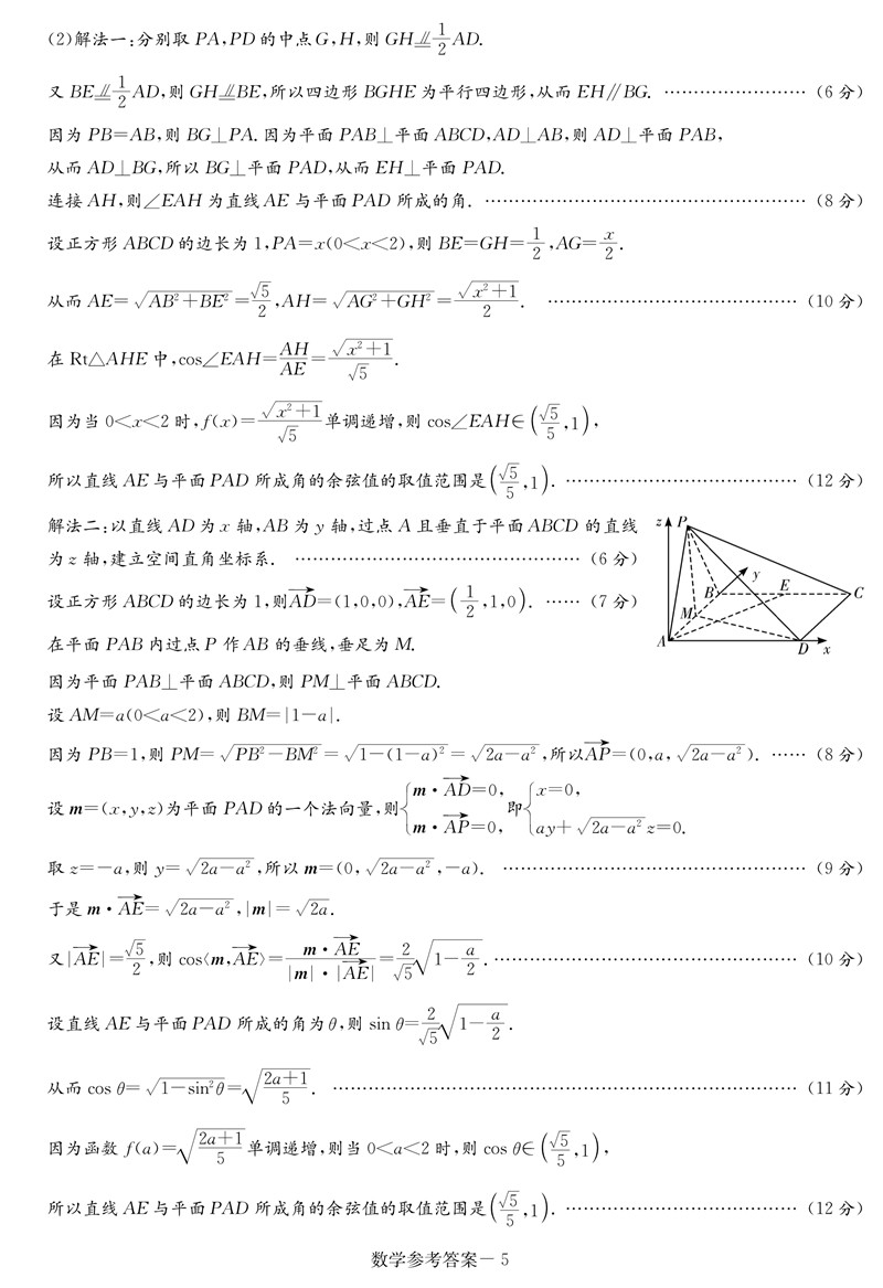 2022年八省聯(lián)考數(shù)學(xué)試卷及答案第5頁