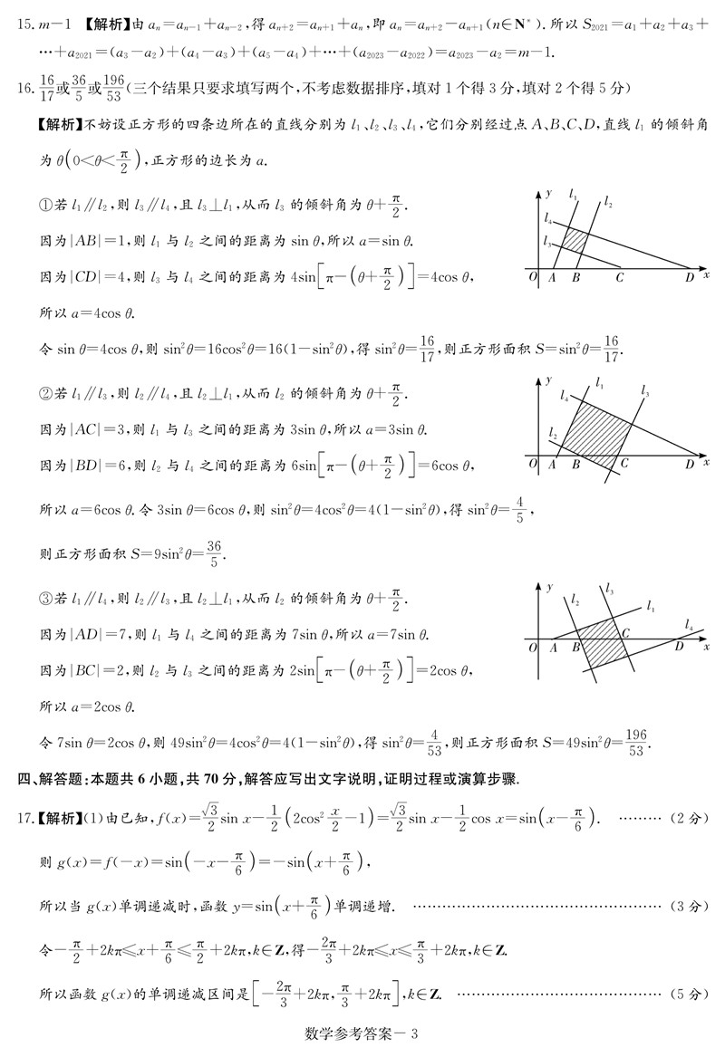 2022年八省聯(lián)考數(shù)學(xué)試卷及答案第3頁