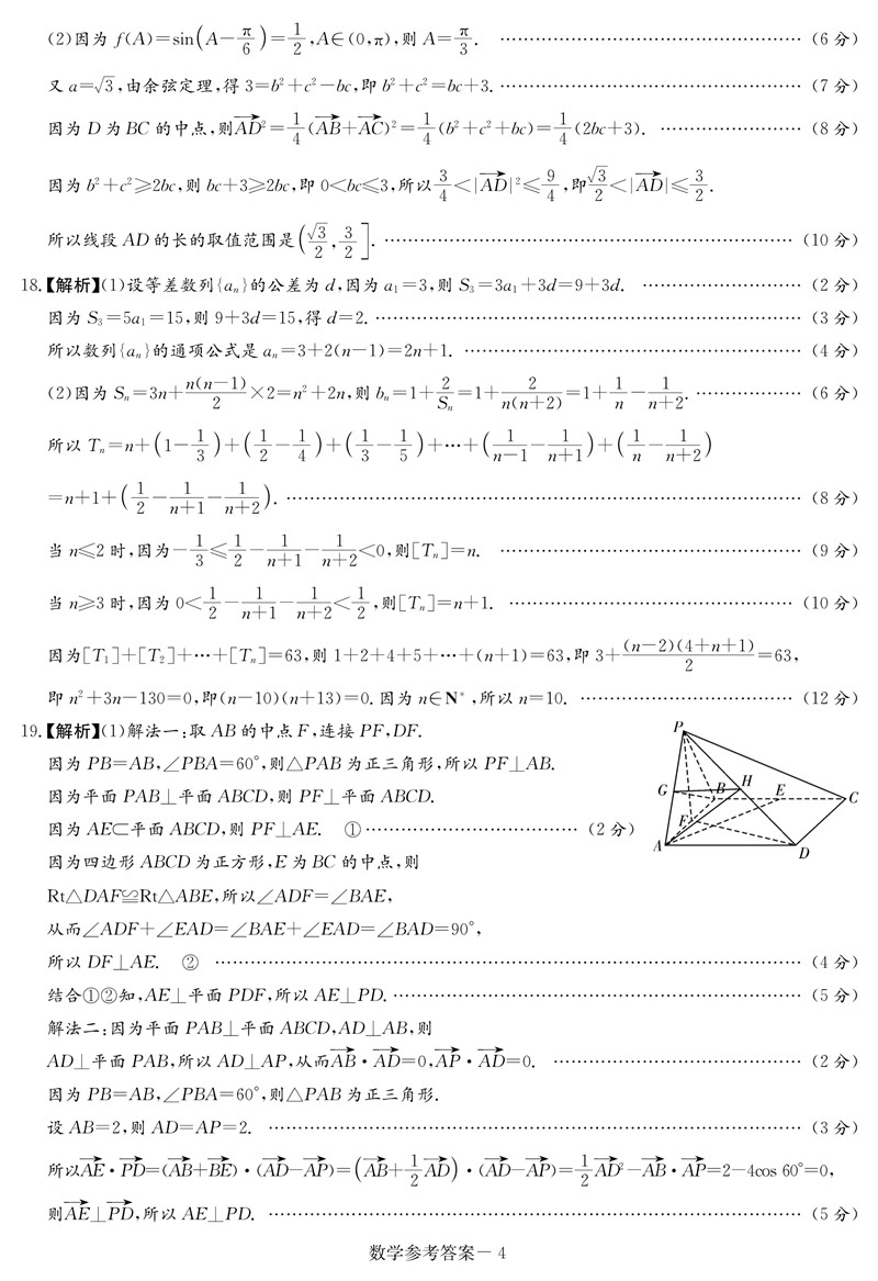 2022年八省聯(lián)考數(shù)學(xué)試卷及答案第4頁