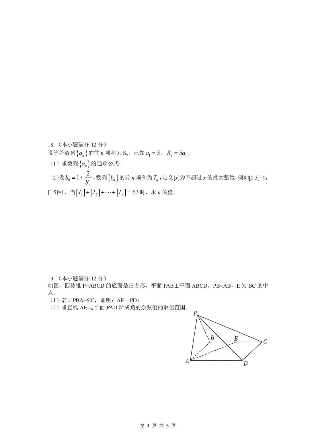 2022年八省聯(lián)考(T8聯(lián)考)數(shù)學(xué)試卷第四頁