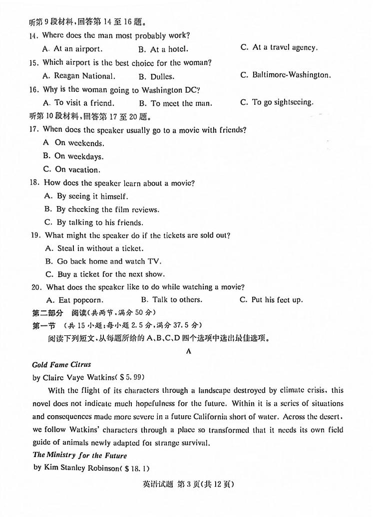 2022年八省聯考(T8聯考)英語試卷第三頁