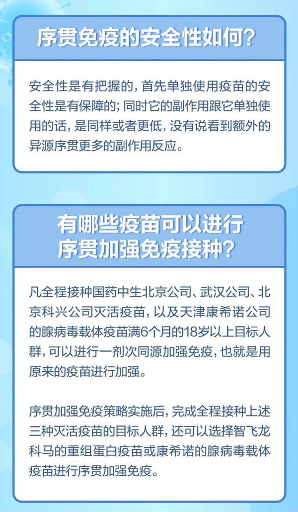 什么是序貫免疫,序貫加強(qiáng)免疫接種什么意思,哪些人可以