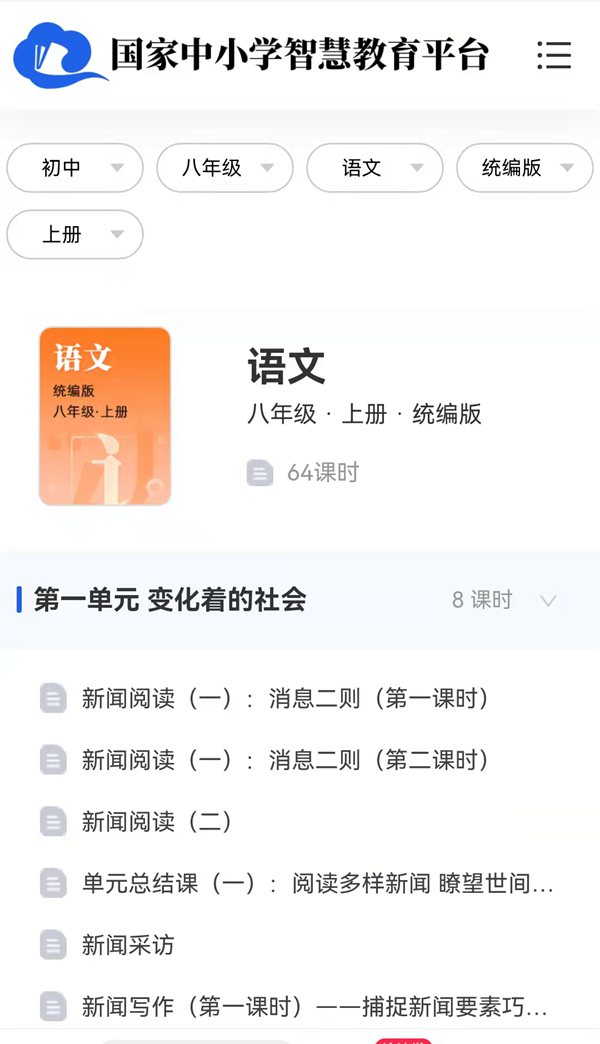 國家中小學智慧教育平臺操作步驟流程
