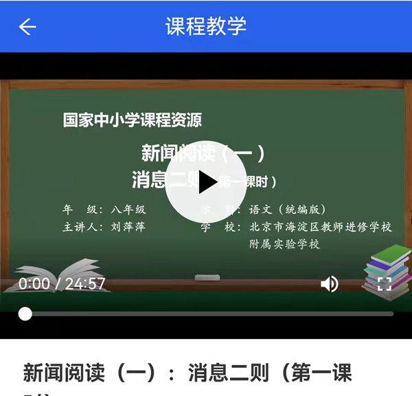 國家中小學智慧教育平臺操作步驟流程