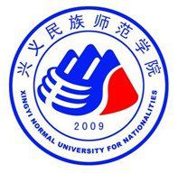 興義民族師范學院錄取分數線,高考多少分可以上興義民族師范學院