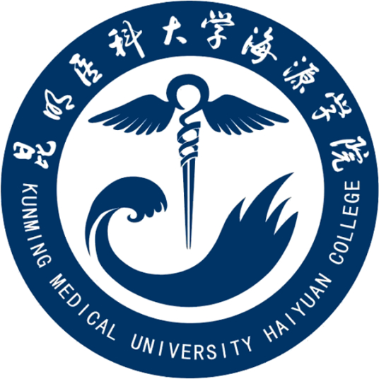 昆明醫科大學海源學院錄取分數線,高考多少分可以上昆明醫科大學海源學院