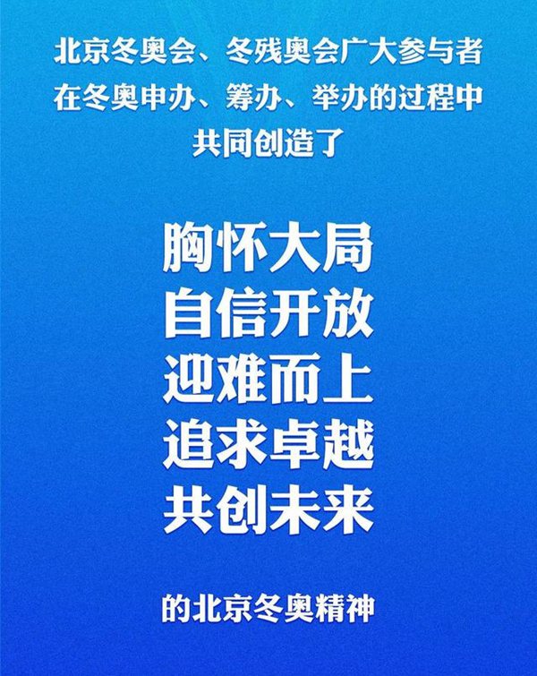 什么是北京冬奧精神,2022北京冬奧會(huì)精神是什么